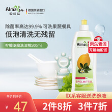 Almawin 天然浓缩有机洗洁精 洗果蔬柠檬清香 餐具去油消毒洗碗液环保德国原装进口500ml 柠檬浓缩洗洁精1瓶