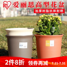 爱丽思 高型花盆加厚树脂多肉花卉塑料花盆 户外庭院办公室客厅室内阳台绿萝君子兰月季铁树兰花种植盆 长钵9号理石色-口径27.8cm