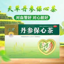 天草 丹参保心茶2.5g*120袋【孝敬父母】 活血化瘀胸闷心痛心悸心绞痛丹心保心茶心脑血管 5盒装