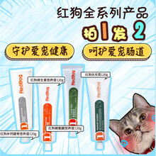红狗猫用化毛膏营养膏赖氨酸膏 成猫幼猫易吸收120g/支 赖氨酸膏120g+肽钙膏120g
