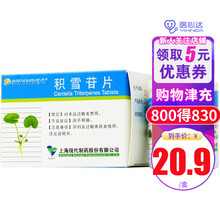 SHYNDEC 积雪苷片 6mg*100片*1瓶/盒 4盒装】均价21/盒