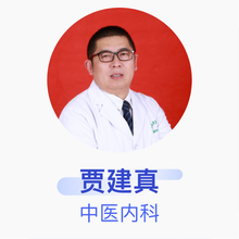 贾建真 中医内科 副主任医师 西安中医脑病医院