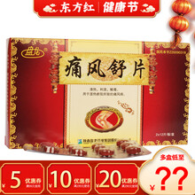 盘龙痛风舒片24片治疗痛风的药治痛疯定中药止痛风定宁通风关节肿痛口服类进凤国产痹痛吃的药中成药 3盒【12/盒，省3】