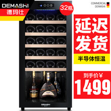德玛仕（DEMASHI） 红酒柜 恒温酒柜 家用酒窖级雪茄柜 电子藏酒柜小型嵌入式红酒柜 HJ-75（32瓶装榉木层架）