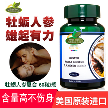 美国进口兆丽健人参牡蛎片复合宜搭东革阿里精戈能量咖啡牡蛎肽玛咖片男用杞草雄性激素精氨酸睾丸酮 一瓶装