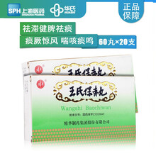 免运 南通 王氏保赤丸 60丸*20支/盒 祛滞 健脾 祛痰 痰厥惊风 喘咳痰鸣 乳食减少 吐泻 1盒装