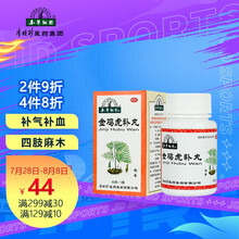 本草纲目 金鸡虎补丸 60g 补气补血  舒筋活络  健肾固精  用于四肢麻木 腰膝酸痛 夜尿频数