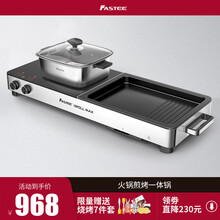Fastee法诗缇多功能涮烤一体锅火锅烧烤锅室内铁板烧家用烤肉盘韩式电烤炉烤肉机煎肉烤肉锅电火锅烤盘 极光银-带方锅