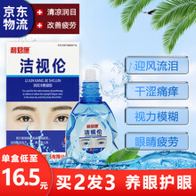 利君眼药水抗疲劳滴眼液缓解视物模糊视力儿童学生眼睛干涩痛痒红血丝中老年老花眼电焊工隐形眼镜可用 1盒装 买2盒实发3盒