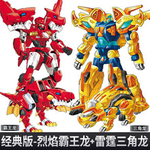 心奇爆龙战车4战龙合体新奇暴龙3霸王龙队玩具机甲变形机器人男孩 经典版【烈焰霸王龙+雷霆三角龙】含兑奖码+徽章