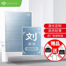 希捷(Seagate) 移动硬盘 USB3.0高速 铭 2.5英寸金属外壳 兼容Mac 外置移动硬盘 蓝色 2TB