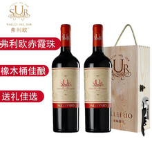 弗利欧葡萄酒 赤霞珠干红葡萄酒 智利酒庄原装进口红酒苏维翁 750ml*2礼盒装 中央山谷 送礼佳品