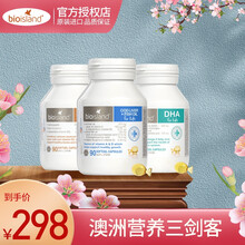佰澳朗德（Bio island） 澳洲原装进口儿童乳钙鱼油dha青少年补锌补钙海藻油胶囊 澳洲营养三剑客液体乳钙+鳕鱼肝油+天然海藻油