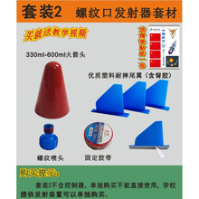 水火箭全套材料 水火箭全套制作材料青少年科学竞赛水动力火箭头椎尾翼发射器 套装2 燕翅型  白色