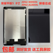 京修客适用于华为荣耀平板M5青春版  JDN2-W09显示屏JDN2-AL00屏幕总成 JDN2-W09 黑色屏幕总成+钢化膜