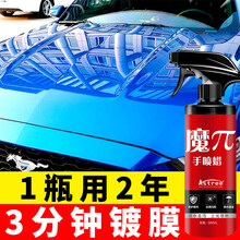 Astree车蜡汽车蜡液体蜡魔π纳米喷蜡抛光车蜡水晶打蜡漆面保养上光白色车黑色车专用蜡 魔π500ml送毛巾