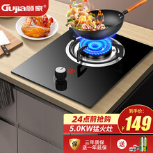 顾家（Gujia）燃气灶煤气灶单灶具天然气液化气煤气炉嵌入式大火力节能灶台式A05 【旗舰热荐】5.0kw+五层防爆面板+一级能效 天然气