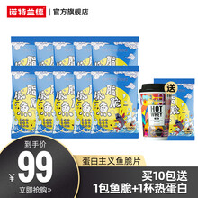 【诺特兰德旗舰店】诺特兰德鱼脆鱼肉薯片鱼脆非油炸高蛋白低脂零食轻卡办公室健身解馋零食 椒麻口味【10袋装】
