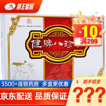 珍 健脾八珍糕 8.3g*24块 脾胃虚弱 消化不良 面色萎黄 腹胀便溏 5盒装【15天的量】