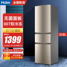海尔(Haier)冰箱小型风冷无霜/直冷两门家用电冰箱迷你省电出租房宿舍冰箱 218升奢华金直冷三门冰箱