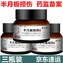 半月板损伤膏涂抹膏膝关节疼痛滑膜炎膝关节磨损膝盖疼痛积水积液止痛修复可配搭日本筋骨膜炎贴膏贴山药膏贴 三盒(划算装) 适用于膝关节疼痛肿...