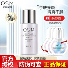 欧诗漫OSM粉底液女珍珠湿粉30g保湿遮瑕隔离乳防水防汗不易脱妆【七夕情人节礼物】 象牙白