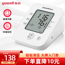 鱼跃（Yuwell）医用电子血压仪家用手臂式高精准量血压表 语音播报全自动测量血压计 上臂式智能测YE660D（语音款）