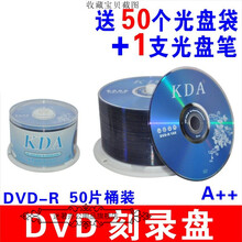 dvd光盘dvd-r刻录光盘光碟片dvd+r刻录盘KDA空白光盘4.7G刻录光碟空白光碟dvd刻录盘 经典 DVD - R 50片桶装
