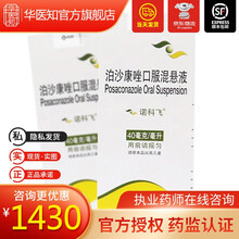 诺科飞 泊沙康唑口服混悬液 40mg*105ml 1盒装