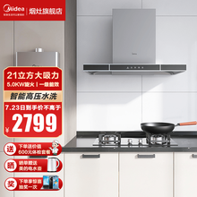 美的（Midea）家用21立方大吸力油烟机智能自清洗挥手T57欧式顶吸抽油烟机燃气灶套装烟机灶具套装 烟灶两件套 天然气