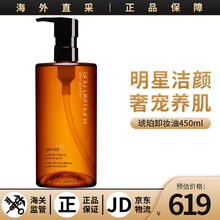 植村秀（Shu-uemura）卸妆油 琥珀养肤洁颜油450ml