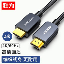 胜为 HDMI线2.0版4K数字高清线 2米 笔记本电脑机顶盒连接电视投影仪显示器数据连接线AHC1002G