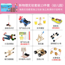 stem儿童科学实验制作器材套装学生科技发明物理玩具手工diy制作 二代物理实验套装13件套（幼儿园）