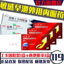利宁 盐酸丁卡因胶浆5g小手术外用医用局部麻药可搭夫妻房事男性增粗延迟延时保健外用药北京清华紫光同方 1盒+1盒西地那非片：口服外用夫妻房事性用药品