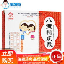 芙蓉堂 八宝惊风散 0.26g*5支 5盒【6/盒】