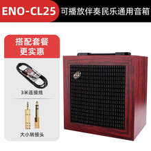 二胡拾音器专业古筝拾音器古琴拾音器舞台演出扩音器音响 民乐专用音箱CL25(20W)(可充电)(可连蓝牙