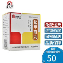 中联 鳖甲煎丸 3g*30袋/盒活血化瘀软坚散结用于胁下癥块国药集团 6盒装（52/盒）