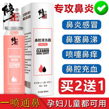 修正 生理盐水洗鼻器冲洗鼻腔清洗器 洗鼻盐水海盐喷鼻壶洗鼻子喷雾器成人儿童鼻炎喷剂过敏性鼻窦炎舒鼻塞 100ml/瓶 | 买2送1| 药监局备案