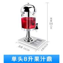 不锈钢果汁鼎商用透明单头双头自助餐果汁桶冷饮机饮料桶带龙头 JURLLENS 单头8升/加厚款