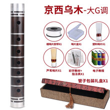 舒弗（LACHOUFFE）小叶檀管子乐器催泪管京西乌木管子乐器新花型初学G调 京西乌木大G
