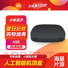 小米（MI）小米盒子4\/4S pro电视盒子wifi家用网络高清播放器机顶盒 小米盒子4SE（原装不含HDMI线） 官方标配
