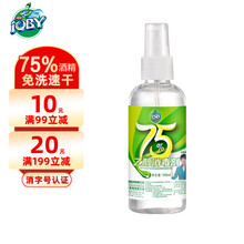 巧白75%酒精免洗洗手液消毒凝胶免水洗酒精洗手液便携防疫用品 【便携】酒精喷雾100ml