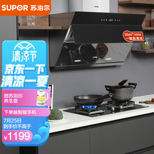 苏泊尔(SUPOR) 抽油烟机侧吸式 20立方爆炒 直吸直排 免拆洗油烟机 以旧换新J613S