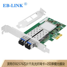 EB-LINK intel英特尔82576芯片PCI-E千兆光纤网卡1.25G桌面台式机SFP网卡 82576千兆双光口含单模光模块