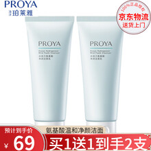 珀莱雅 水动力氨基酸洗面奶100g 深层清洁补水保湿泡沫卸妆洁面乳学生男女通用 同款买1送1【到手共2只】