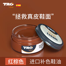 TRG 红棕色鞋油浅棕深棕真皮补色修复保养高级皮鞋油保养油上色 鞋油礼盒套装棕色