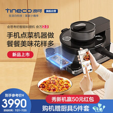 TINECO添可智能料理机食万2.0多功能家用炒菜锅烹饪机器人 黑色