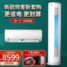 美的家庭空调套装新能效3匹变频柜挂2p匹立式空调组合两室一厅冷暖空调套餐挂式智能家电家用装修套购柜机 一级挂机+一级柜机  一室一厅