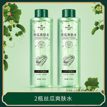 丝瓜爽肤水黄瓜薏仁化妆水原液女男学生芦荟补水保湿收缩毛孔控油 【买1+1超划算】2瓶丝瓜水