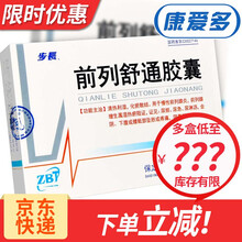 步长 前列舒通胶囊（前列腺炎药 前列腺增生） 5盒装 0.4g*36粒（20天量）